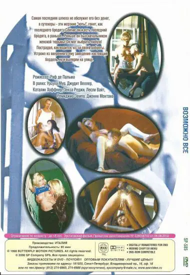 BO3MOXHO BCE | SP Company | DVD(back cover)