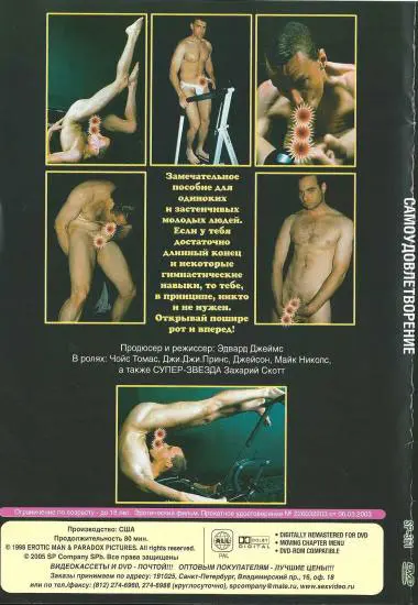 CAMOYAOBNETBOPEHNE | SP Company | DVD(back cover)