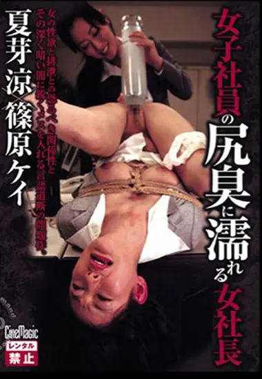 Enema Lover Boss | Unknown