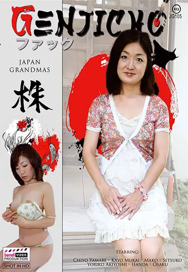 Japan Grandmas | GENJICKO | DVD