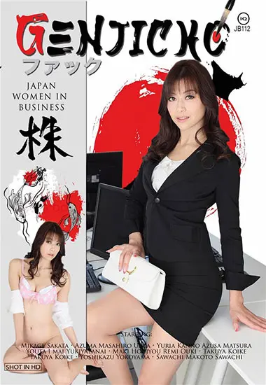 Japan Women In Business | GENJICKO | DVD