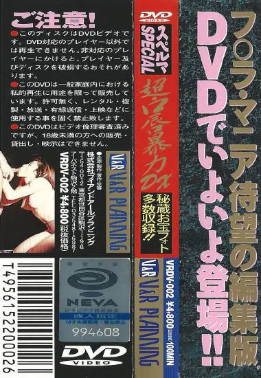 V andamp; R Planning: VR-DVD-002 | Snatch/Samurai(back cover)