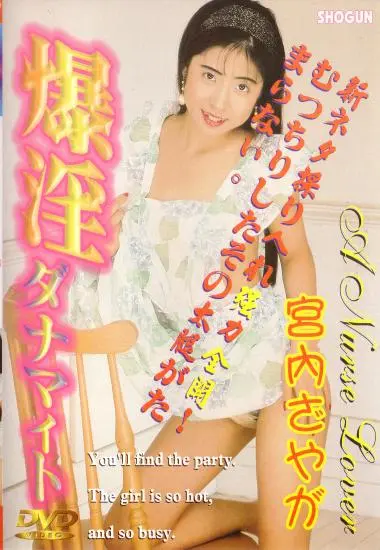 NURSE LOVER, A AKA SEXYCAT | Shogun | DVD, Download, VOD
