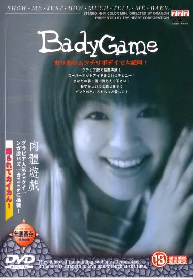 BODY GAME | Shogun | DVD