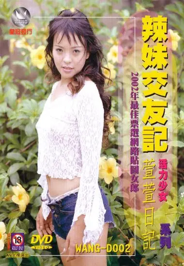 Chinese - Internet Girl 2 | Chinese Titles