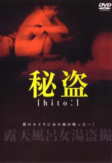 Hito | JXP | DVD, Download, VOD