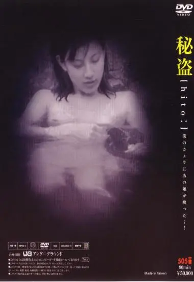 Hito | JXP | DVD, Download, VOD(back cover)