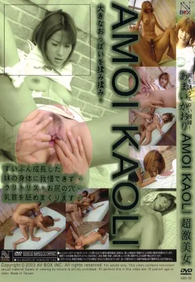 AV Box 6 - Amai Kaori(JXP) (Download available)(back cover)