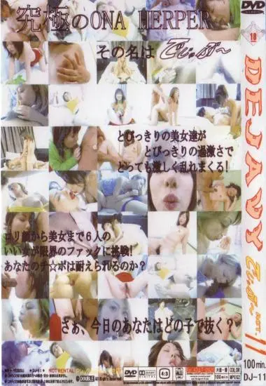 Dejavy 11 | JXP | Download, VOD(back cover)