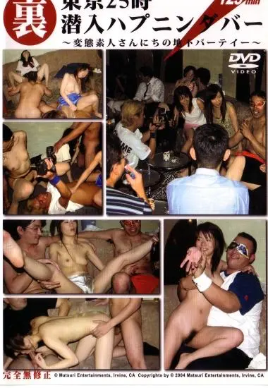 Tokyo Happening Party | Matsuri
