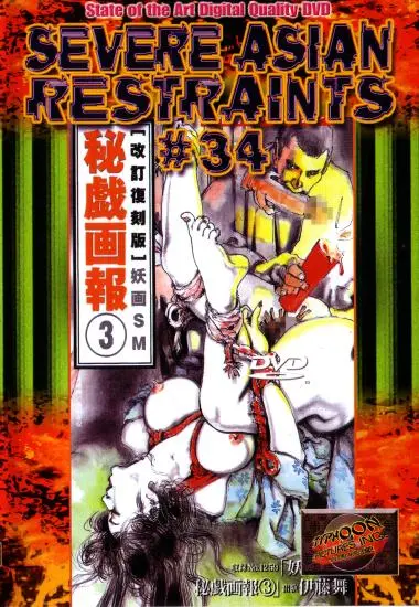 Severe Asian Restraints # 34 | Typhoon | DVD, Download, VOD