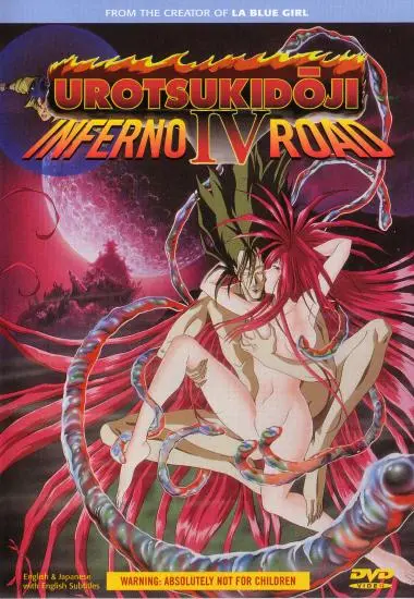 Urotsukidoji 1- Legend of the Overfiend | A18 | DVD