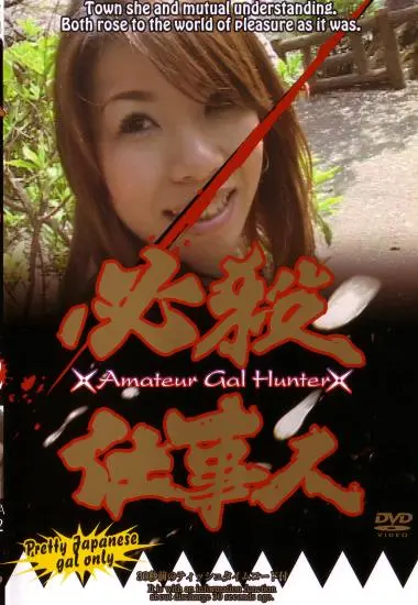 Amateur Gal Hunter 12 | Project X