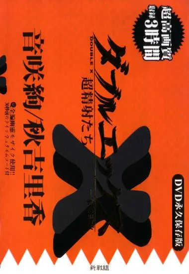 Double X Vol 1 | Project X