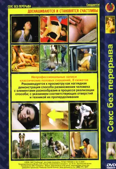 Cekc 6e3 Nepepbiba | 3AO(back cover)