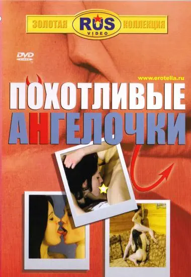NOXOTNNBbIE AHrENO4KN | 3AO