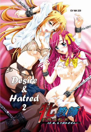 Desire and Hatred 2 | Trimax | DVD