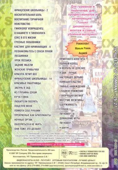 NY4WEE OT SP Company - 26, 27 | SP Company | DVD(back cover)